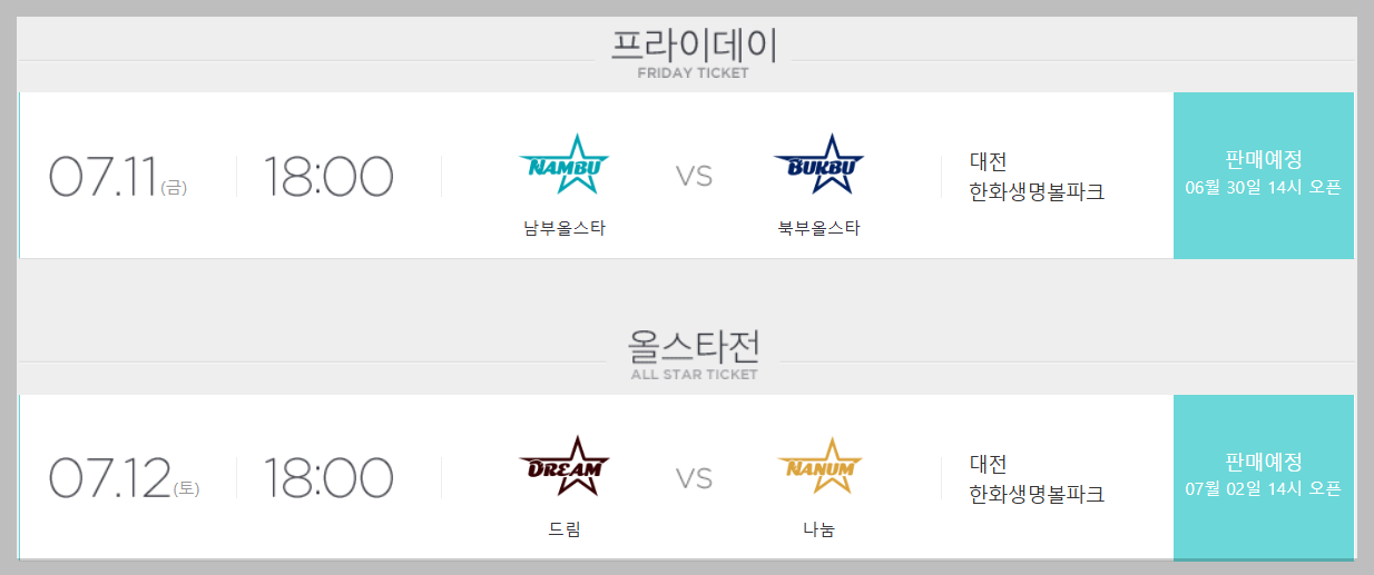 KBO 올스타전