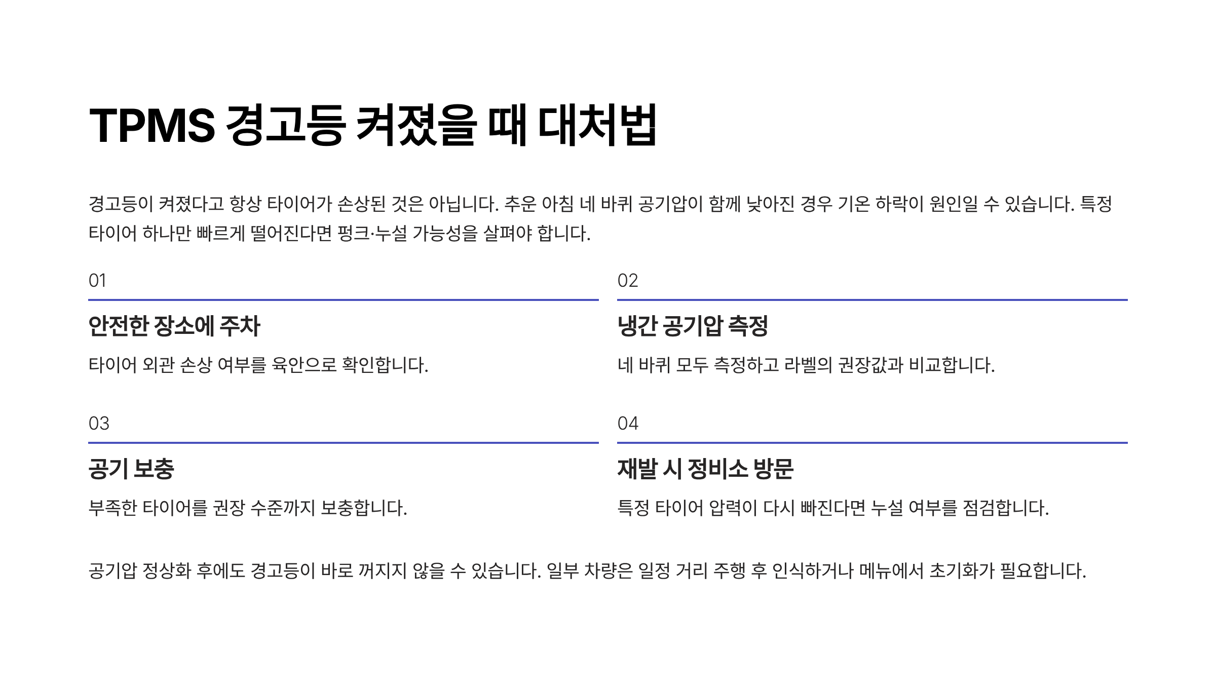 자동차 타이어 공기압 적정 범위