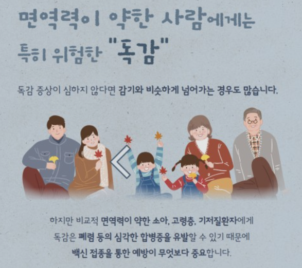 독감예방접종-무료대상