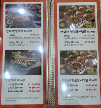 심원장어전문점 메뉴