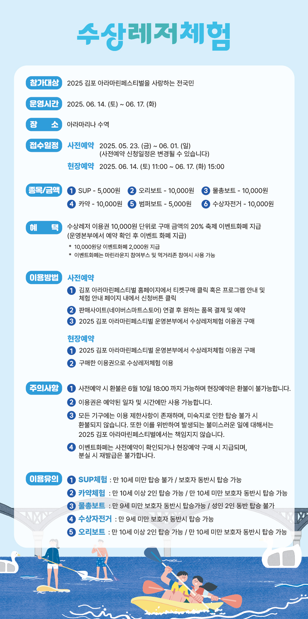 김포아라마린페스티벌 프로그램 요금