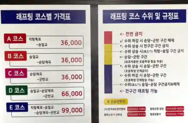 한탄강 탑레져 이용요금
