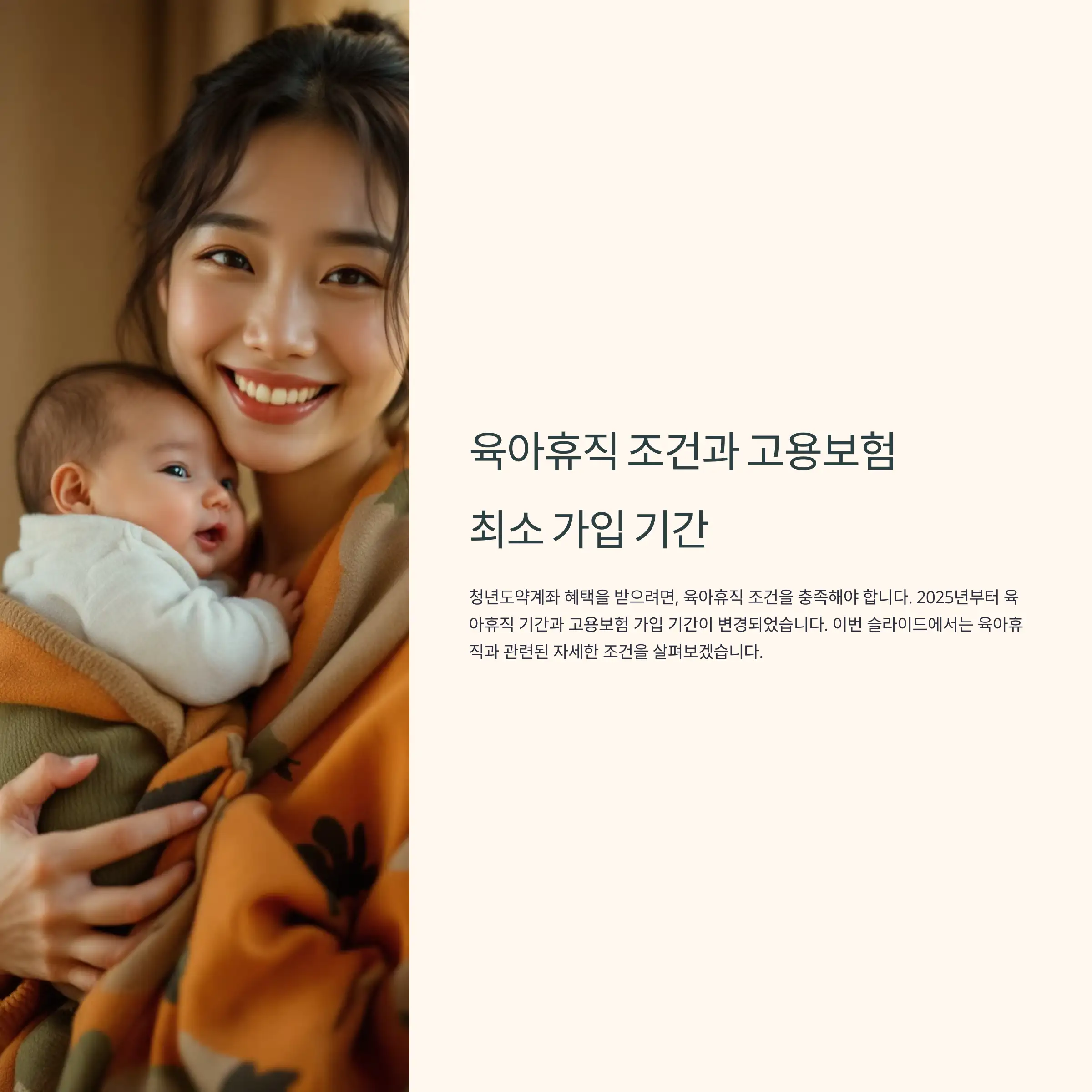 육아휴직 조건과 고용보험 최소 가입 기간