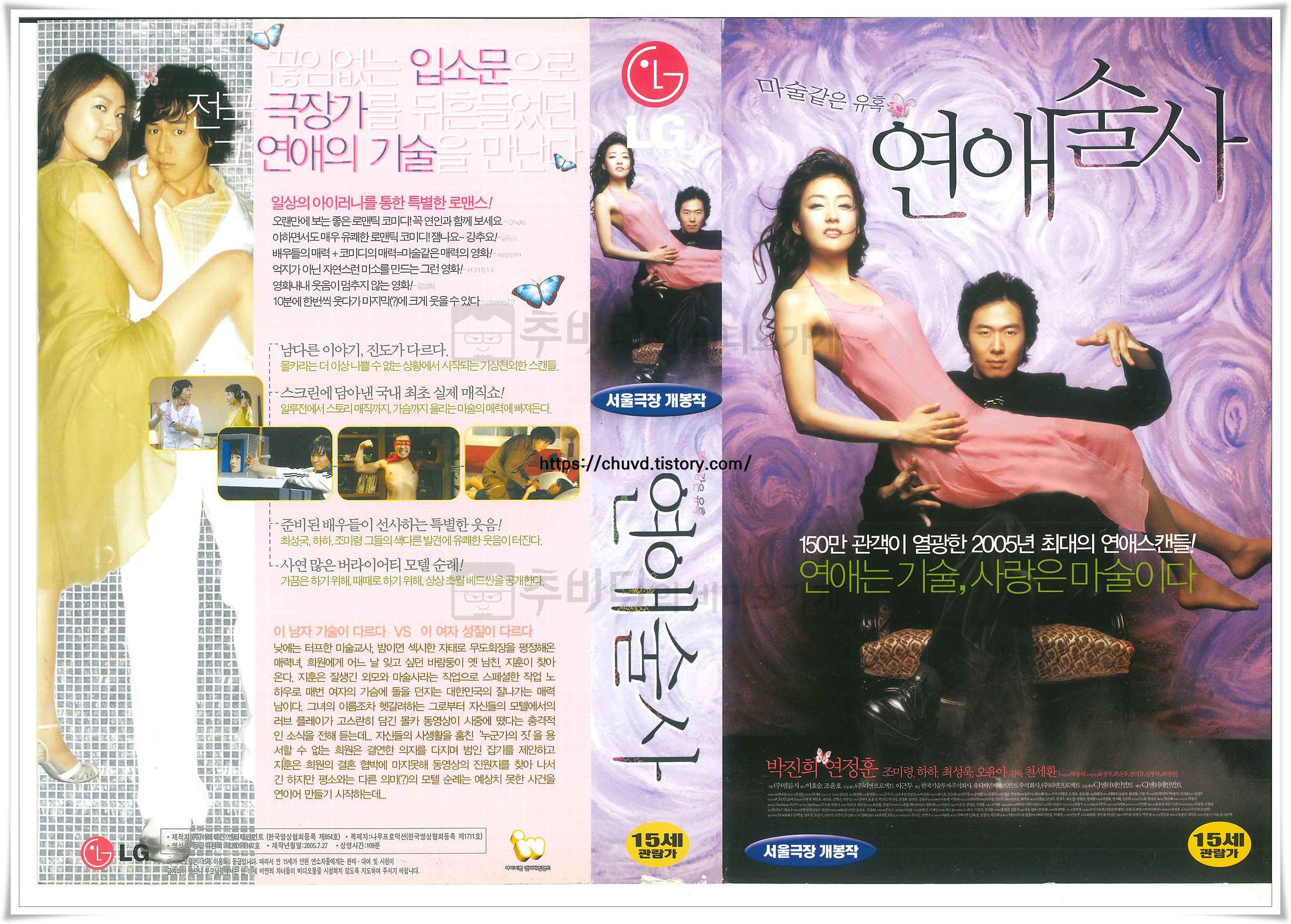연애술사-비디오표지