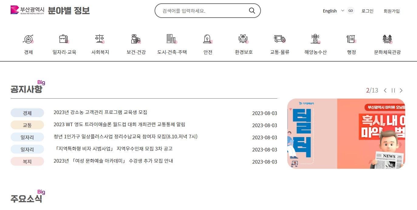 부산시청 홈페이지 분야별 정보 상세 메뉴