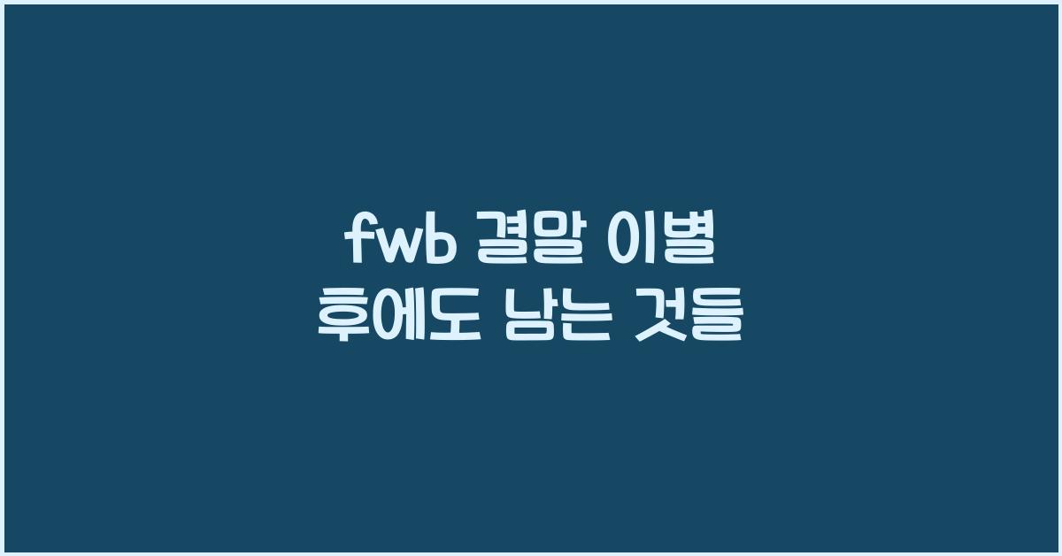 fwb 결말