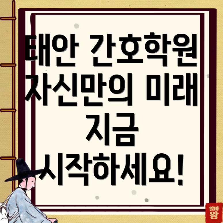 간호학원 비용
