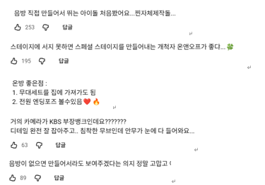 월드컵 기간에 컴백했는데 부족한 음방 자체로 뛰고 역조공까지 다한 온앤오프 | 인스티즈