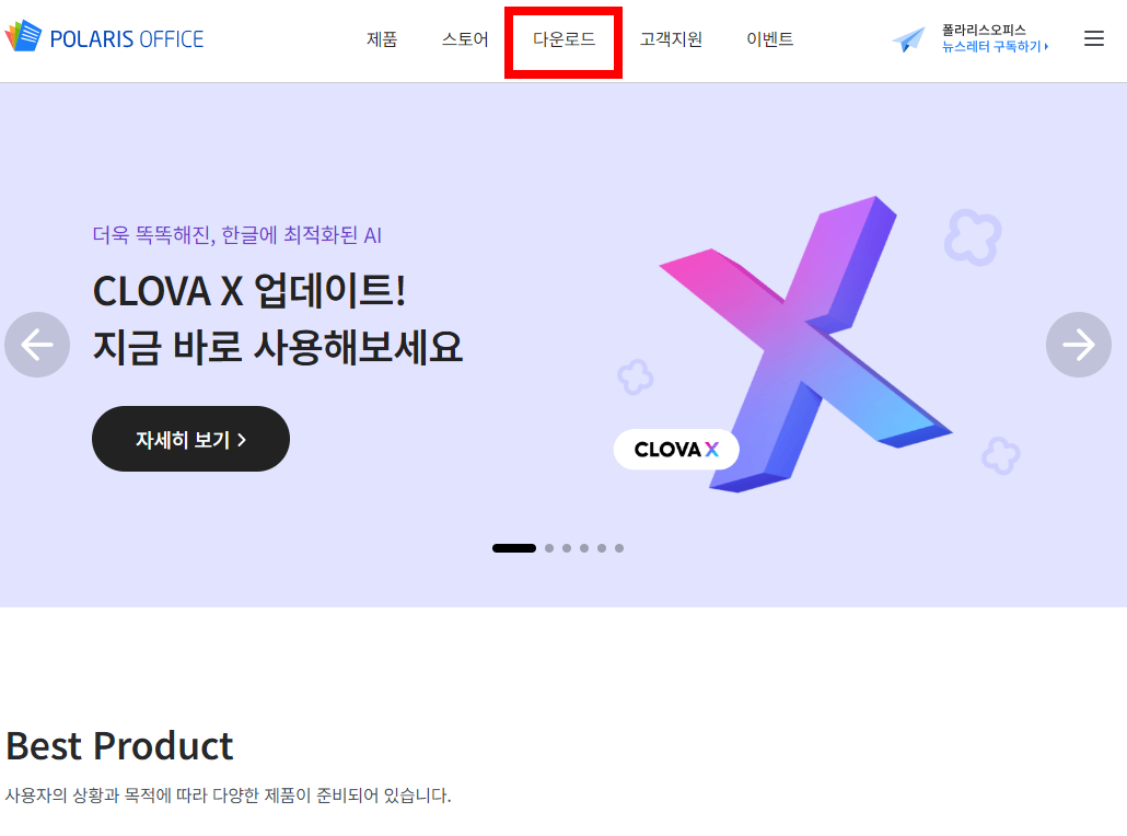 폴라리스 오피스 무료 다운로드