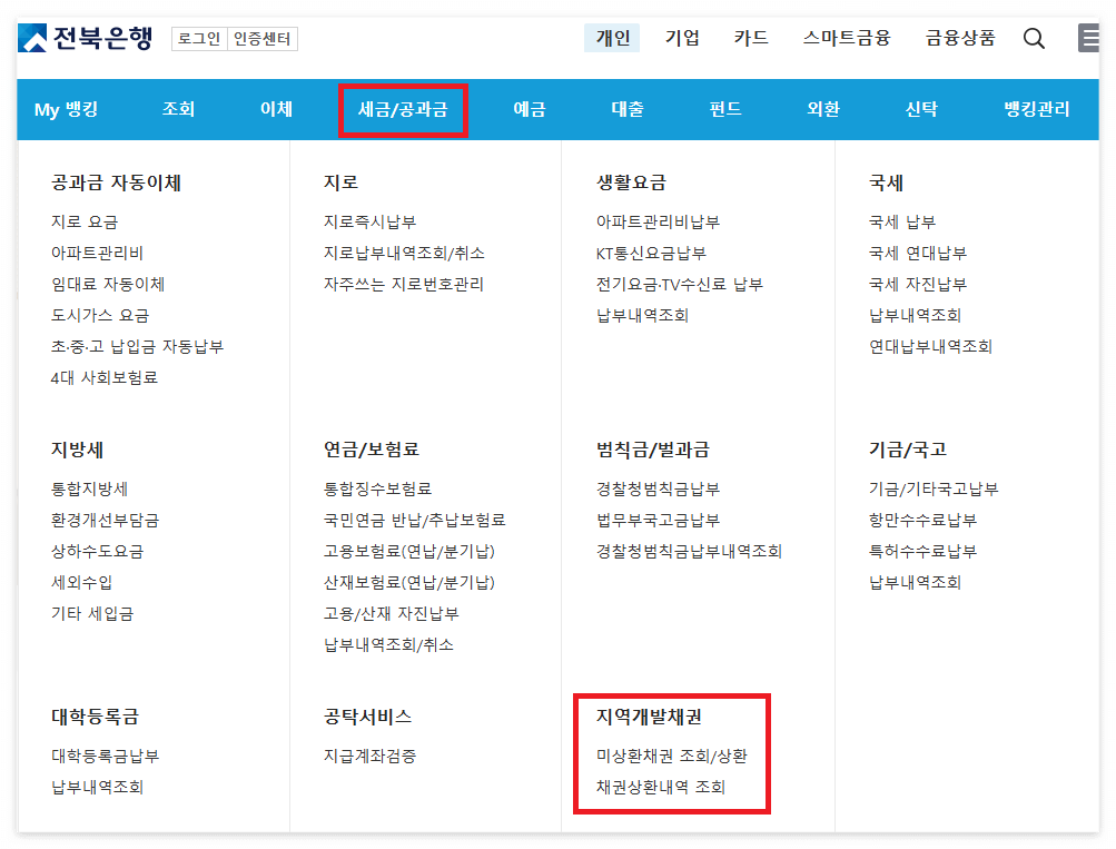 자동차채권 환급신청 하기