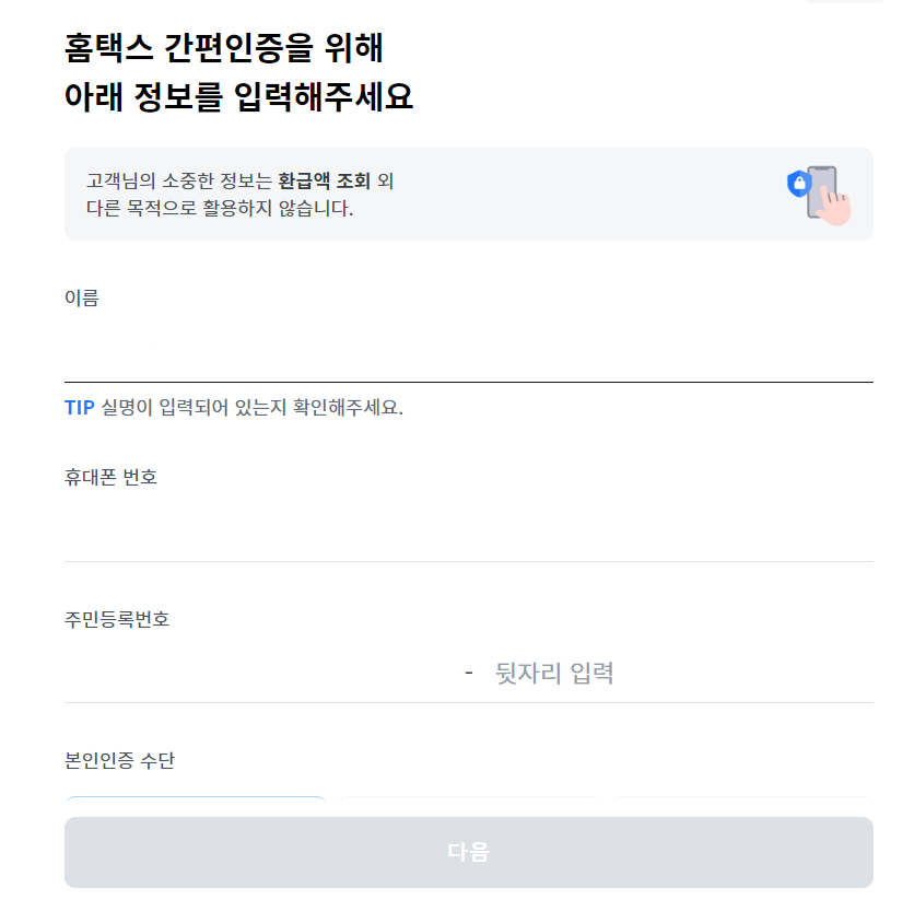 국세환급금 조회 및 환급