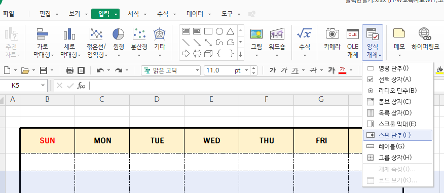 한셀(Hansell) 사용자 스핀단추 만들기