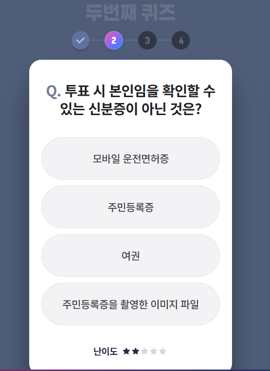 제21대 대통령선거 퀴즈 이벤트