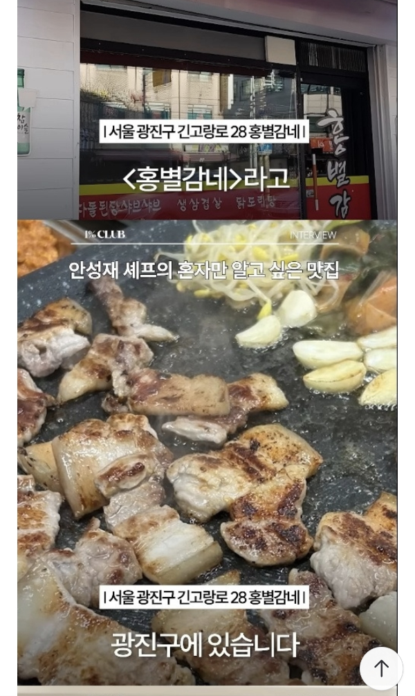 안성재-추천-혼자-알고싶은-맛집-정보-만두전골 삼겹살
