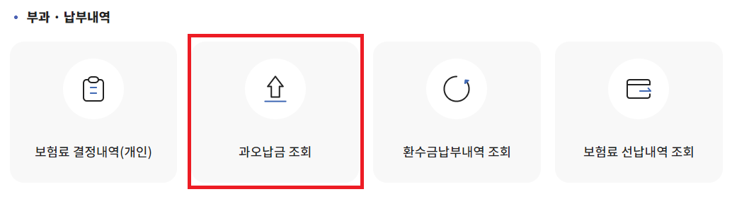 건강보험료 연말정산 환급금