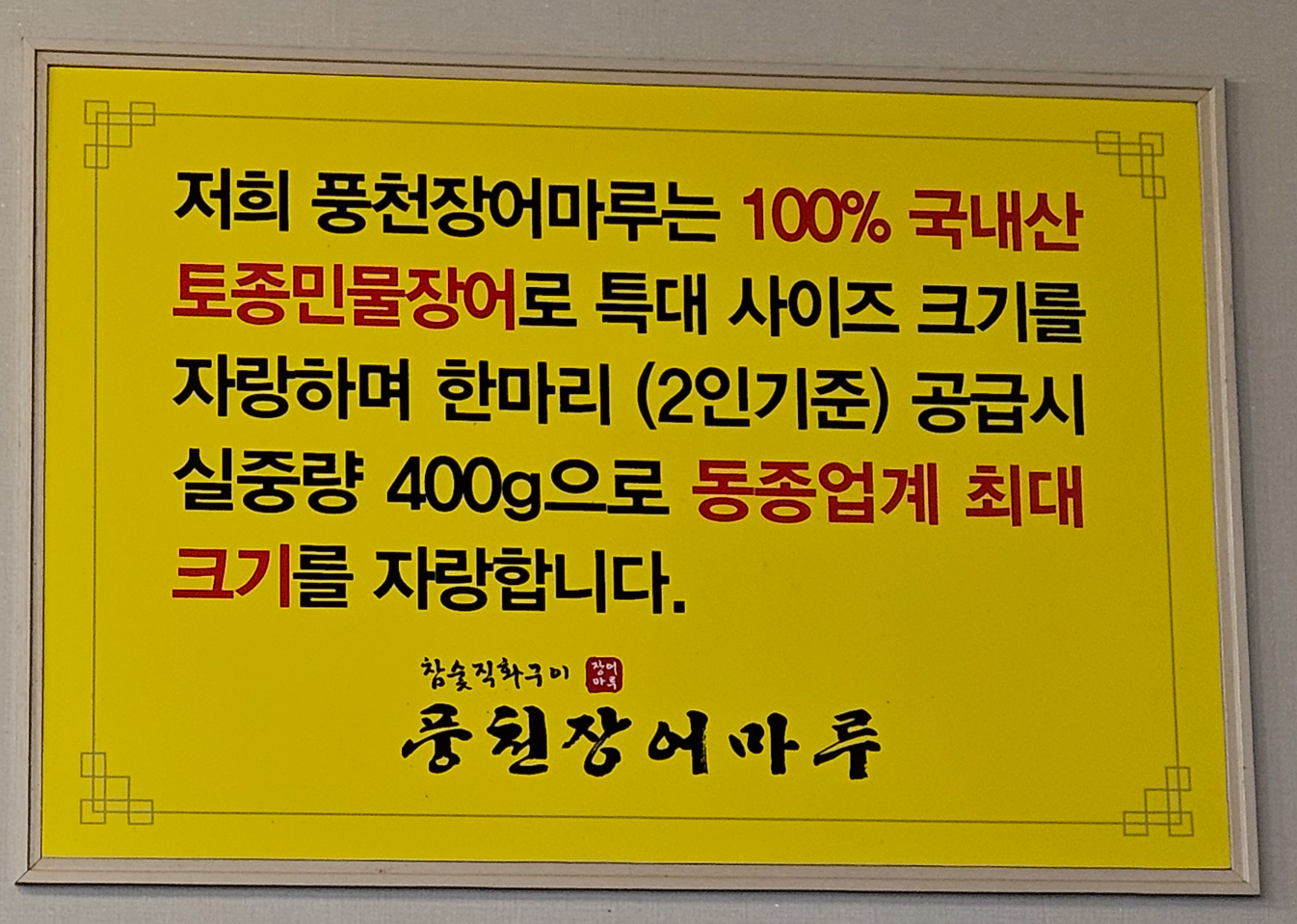 풍천장어마루 음성맛집 음성장어집 음성장어맛집 음성LA갈비 음성갈비살맛집 음성 풍천장어마루 맛집 장어요리 