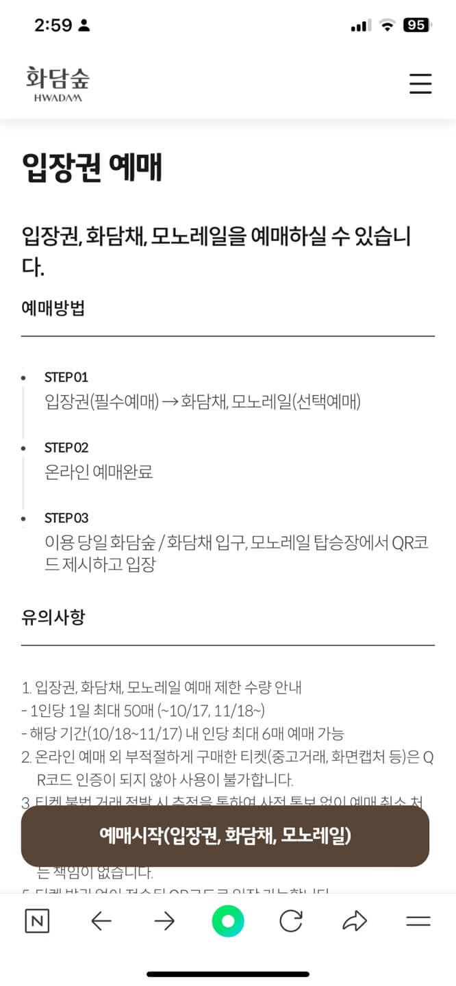 화담숲 가을 단풍 축제 입장권 모노레일 예매 방법