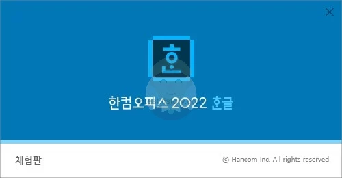 한컴오피스_2022_아래한글