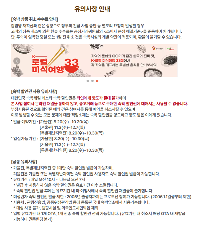 숙박세일페스타 숙박대전 쿠폰 발급 (가을편/겨울편)