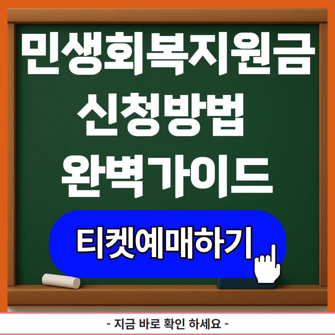 민생회복지원금 신청방법 완벽가이드