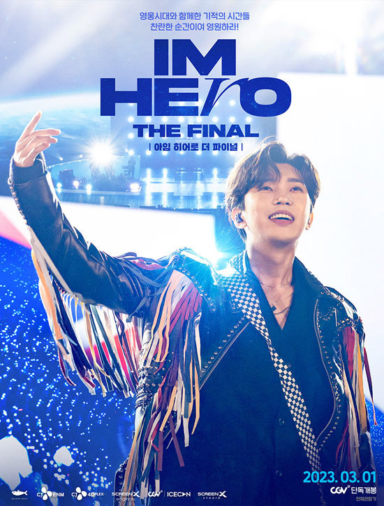 임영웅영화콘서트