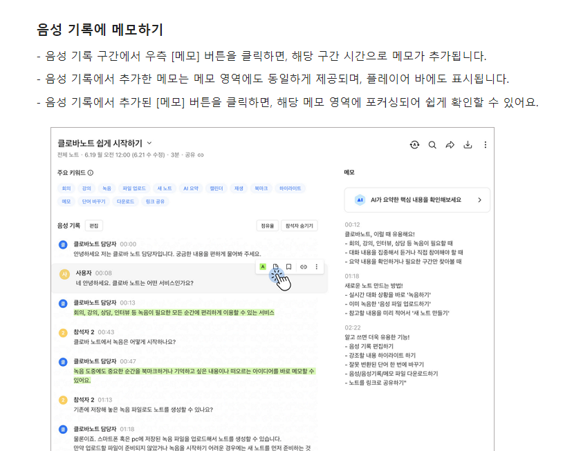 네이버 클로바노트 다운로드