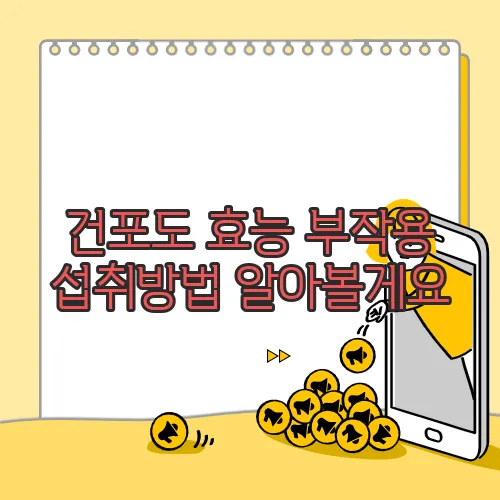 건포도 효능 부작용 섭취방법 알아볼게요