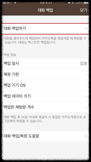 카카오톡 대화내용 복구하는 법과 백업&amp;#44; 복원&amp;#44; 삭제 방법 총정리