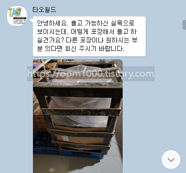 타오월드-중국-구매대행-배대지-출고-가능한-실목-여부-안내