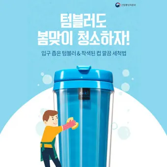 텀블러 세척방법과 깔끔하게 관리하는 법_16