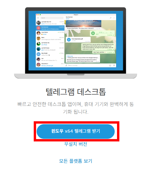 텔레그램 pc버전 다운로드