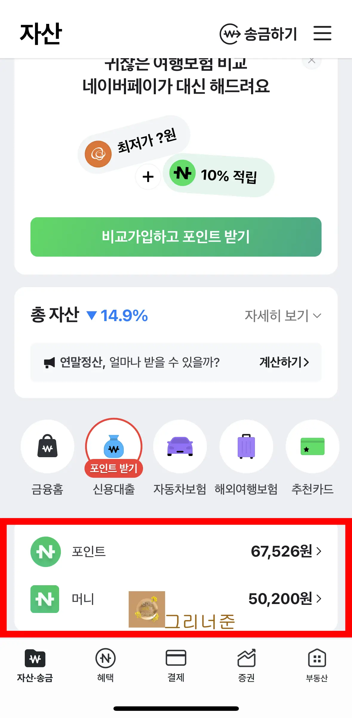 네이버-페이-포인트-머니-보유잔액-내-자산-송금