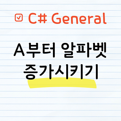 알파벳 A부터 증가시키기