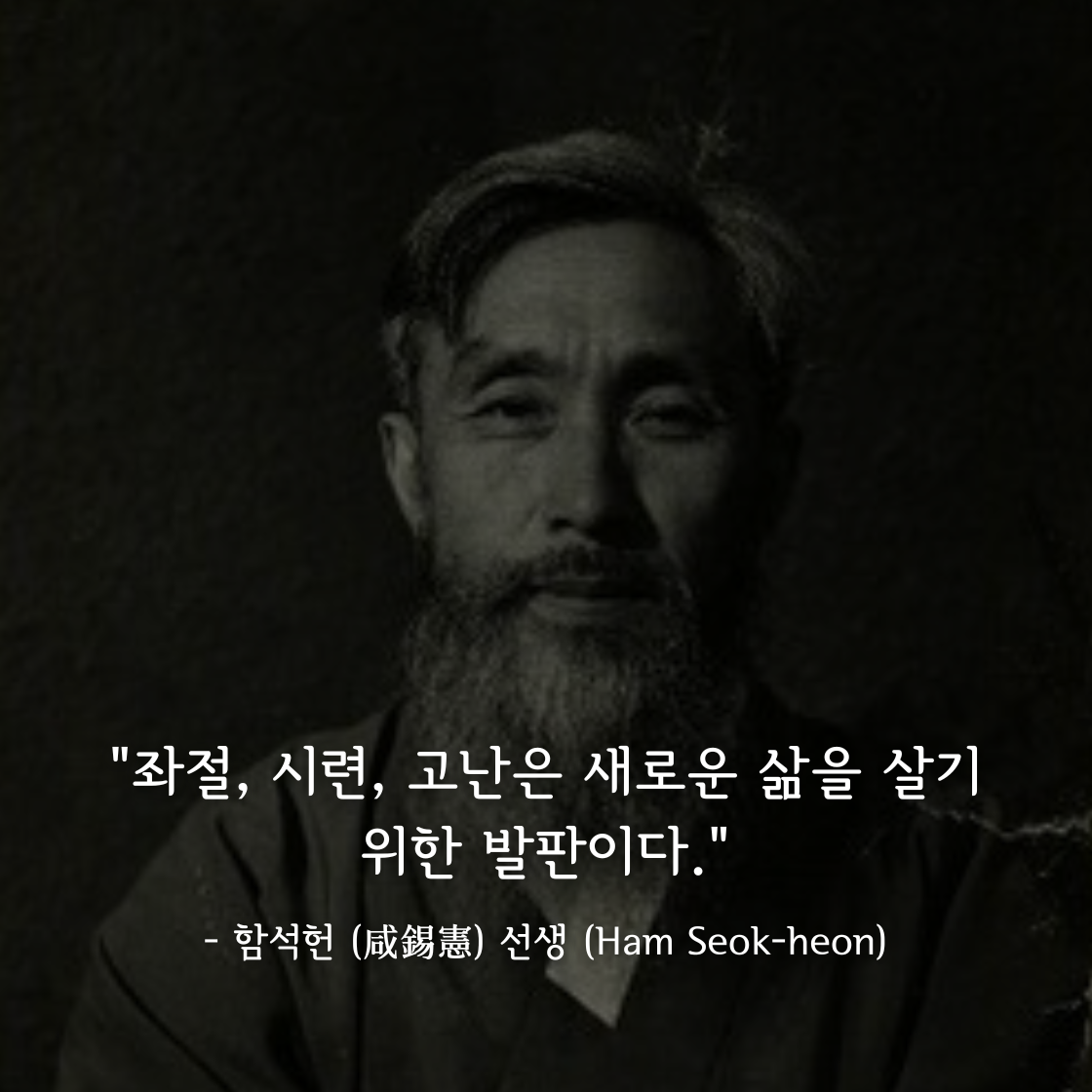 함석헌 명언