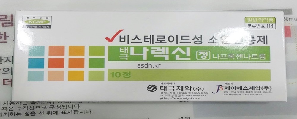나렉신정 효능 효과,성분,가격,부작용 총정리