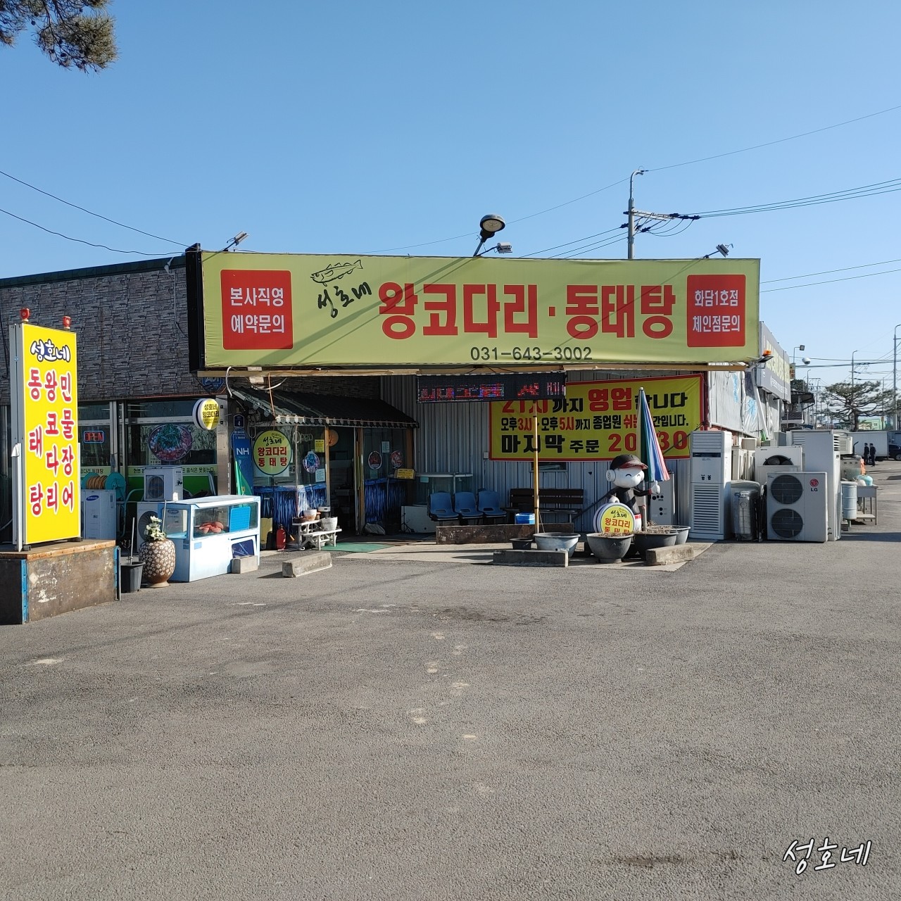 성호호수 맛집