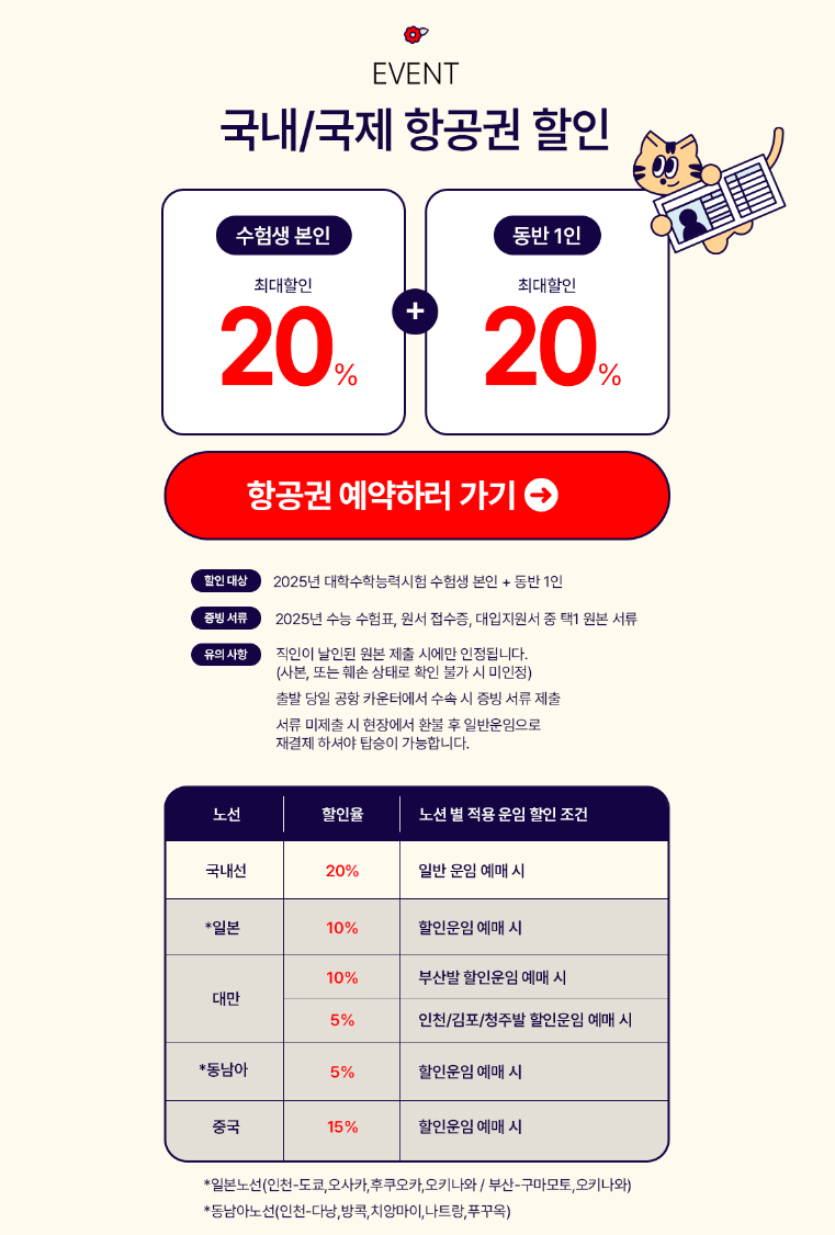 2025_수능_수험생_할인혜택_총정리