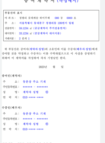 증여계약서 양식 다운받기 사이트