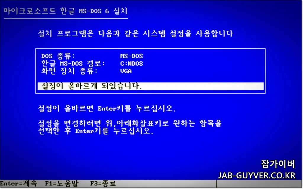 DOS 종류 및 설치 경로 확인 화면