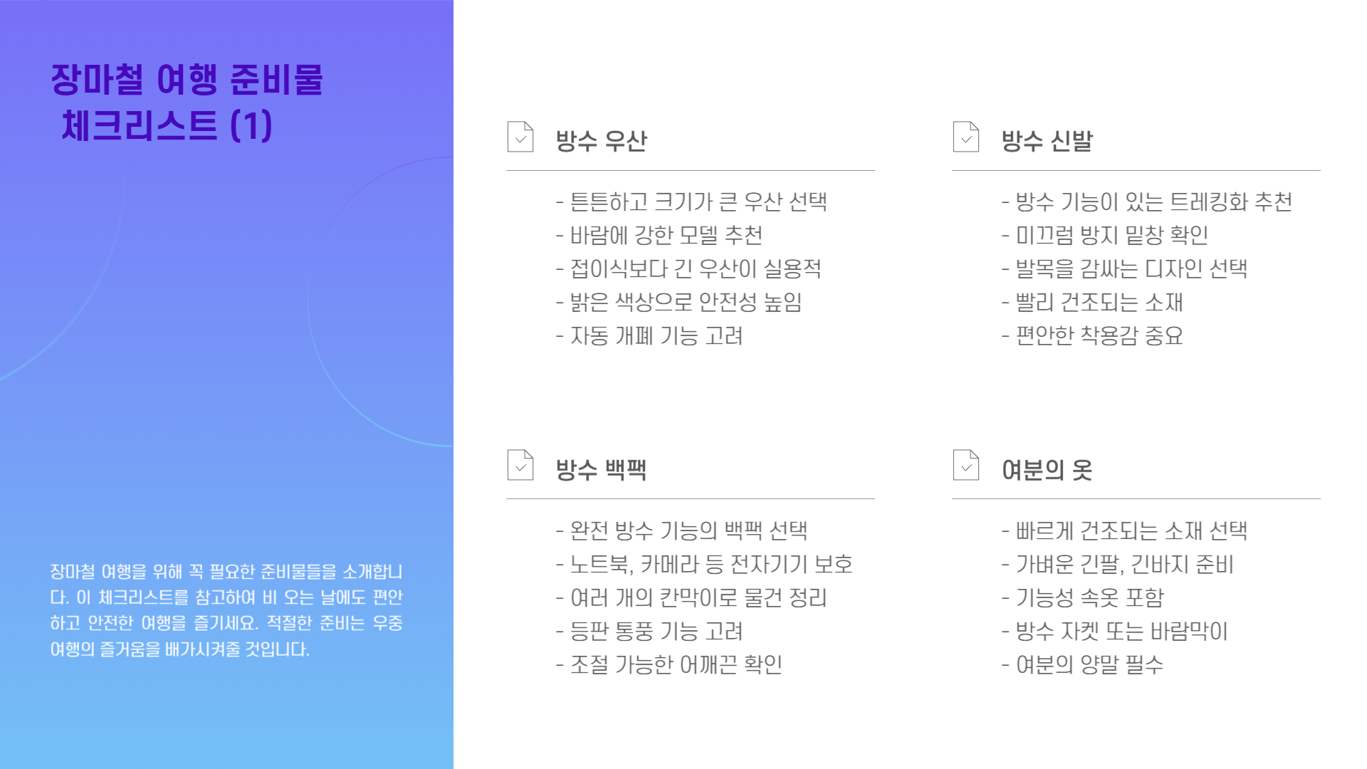 장마철 여행지 추천, 비 오는 날 더 아름다운 국내 명소