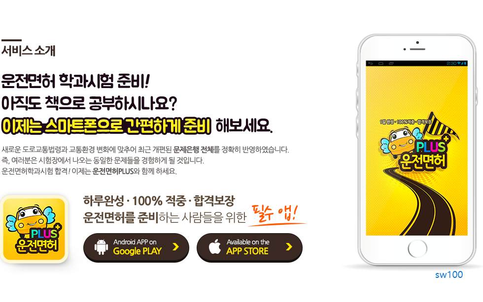 운전면허 PLUS 홈페이지