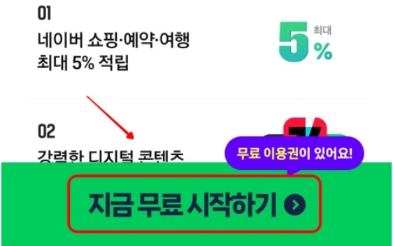 네이버 멤버십 플러스/티빙