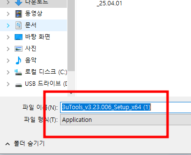 3utools 다운로드