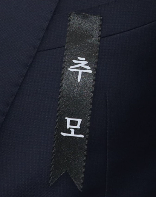 추모 리본