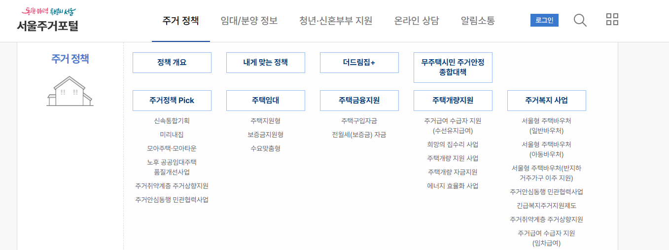 서울 주거포털 사이트
