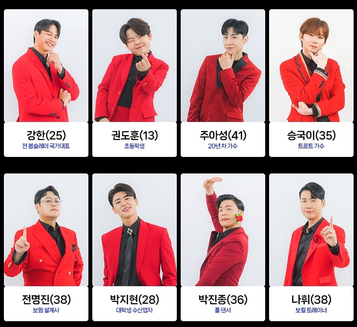 미스터트롯2 참가자