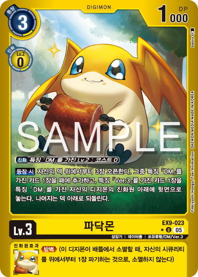 디지몬카드 테마 부스터 팩 VERSUS MONTERS 수록 카드 EX9-023 파닥몬 패러렐 레어