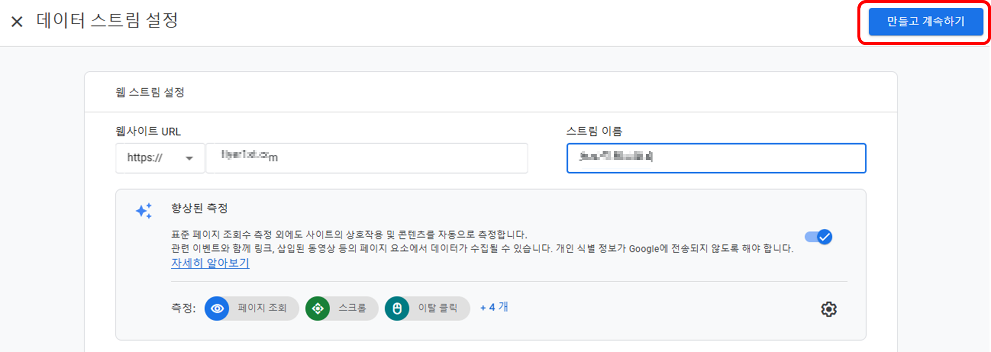 워드프레스 구글 애널리틱스 연결하기 데이터 스트림 설정하기