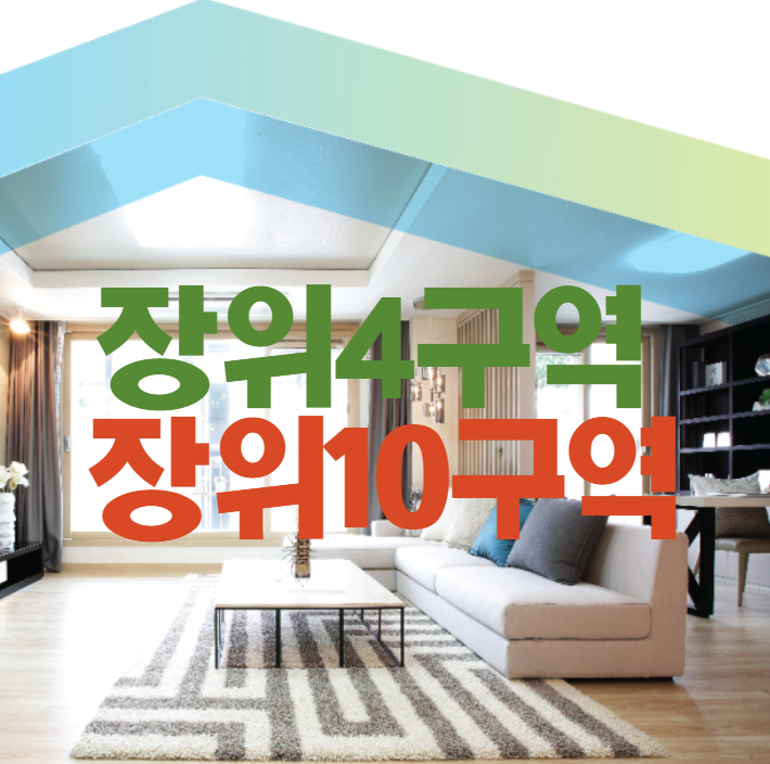 장위재개발 분양예정