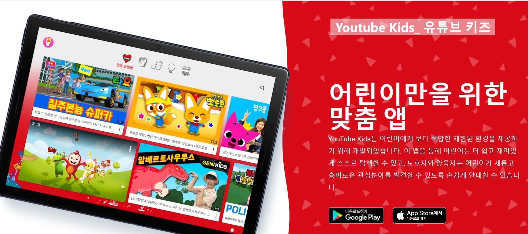 유튜브 키즈 어플(앱)